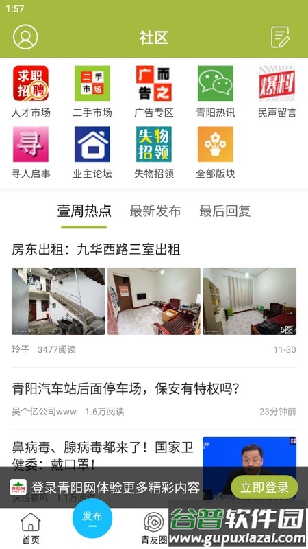青阳网论坛下载截图2