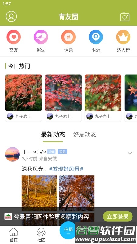 青阳网论坛下载截图3