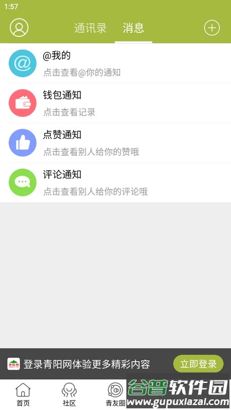 青阳网论坛下载截图4