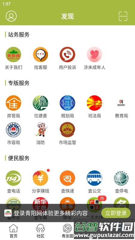 青阳网论坛下载截图5