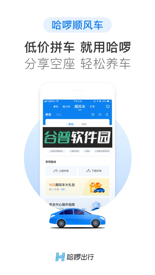 哈啰出行app司机端下载截图1