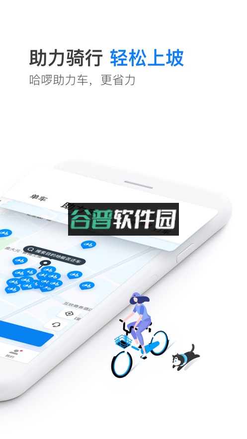 哈啰出行app司机端下载截图3
