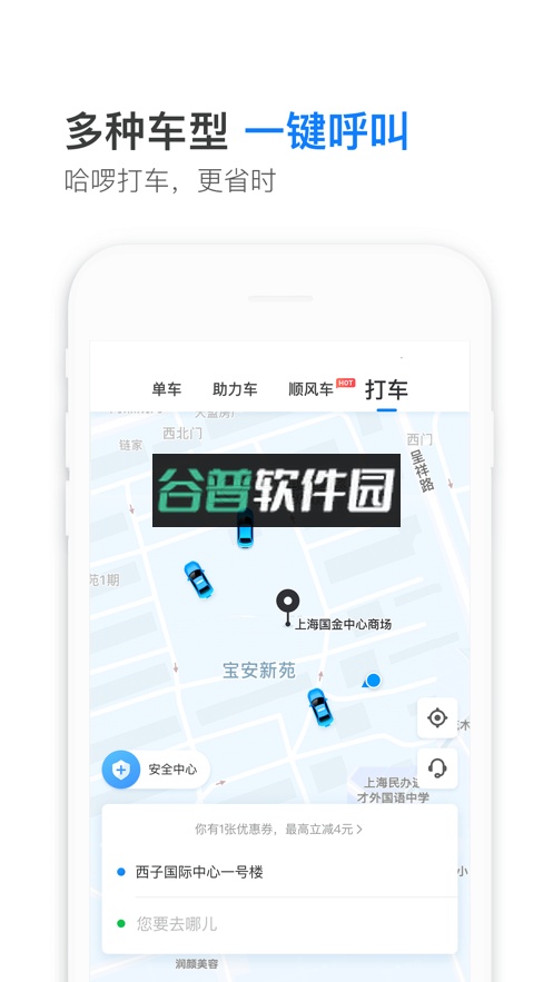哈啰出行app司机端下载截图4