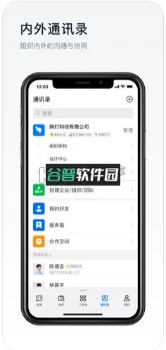 钉钉软件下载手机版截图3