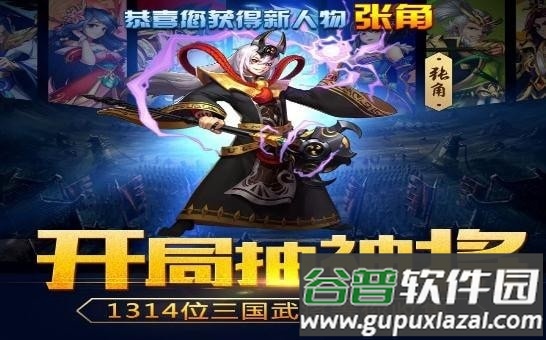 神将乱斗团手游截图3