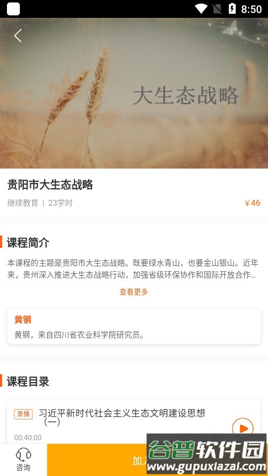 贵州继续教育研究院截图1