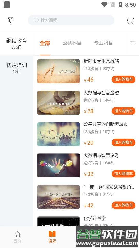 贵州继续教育研究院截图2