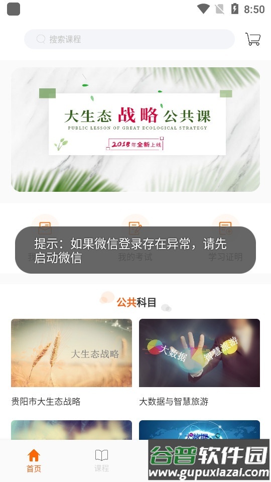 贵州继续教育研究院截图3