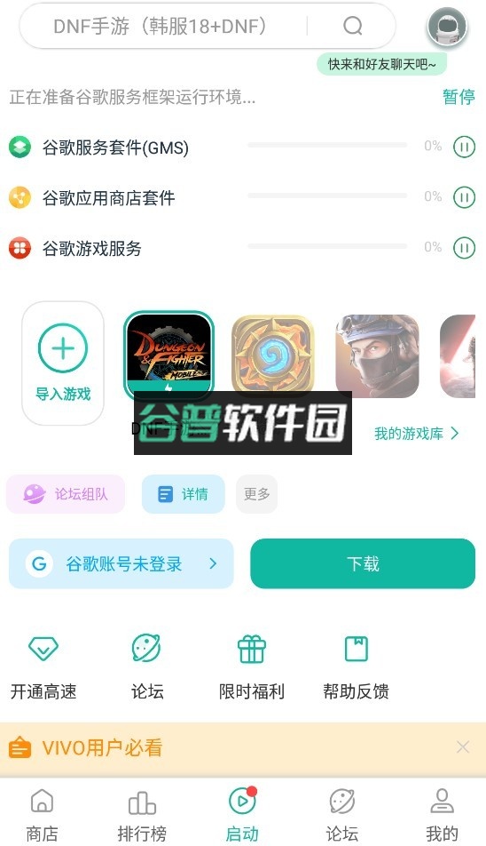 谷歌原空间下载安装截图4