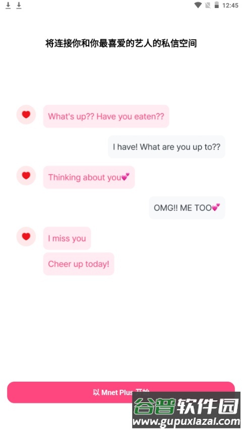 韩娱追星软件Plus Chat手机官方版截图4