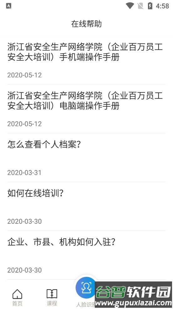 安全学院2025手机客户端截图2