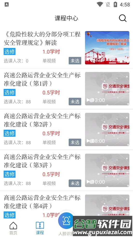 安全学院2025手机客户端截图3