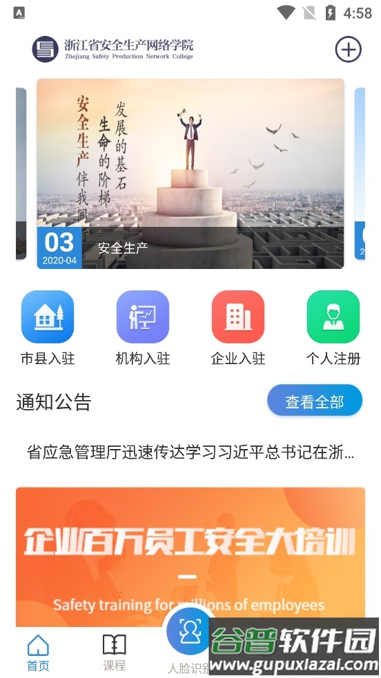 安全学院2025手机客户端截图4