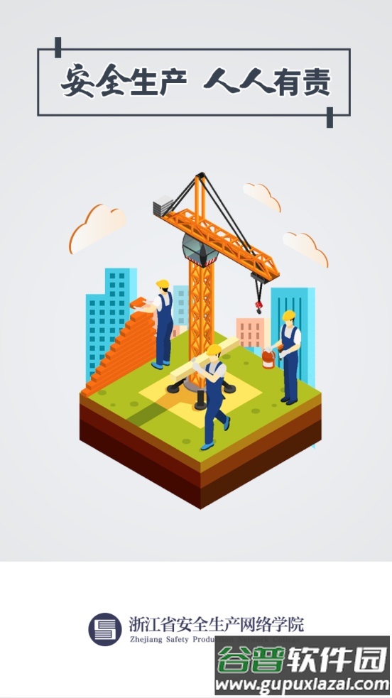 安全学院2025手机客户端截图5