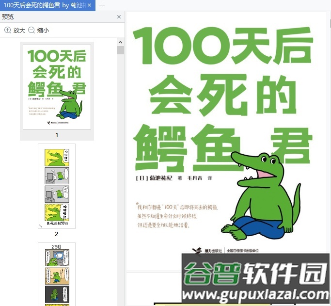 山东农机补贴2025最新版截图1