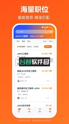 猎聘网招聘app下载截图3