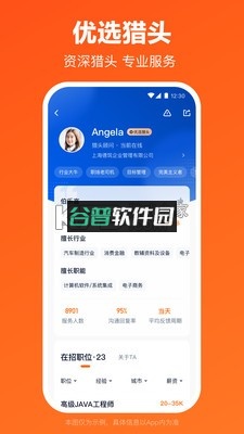 猎聘网招聘app下载截图4