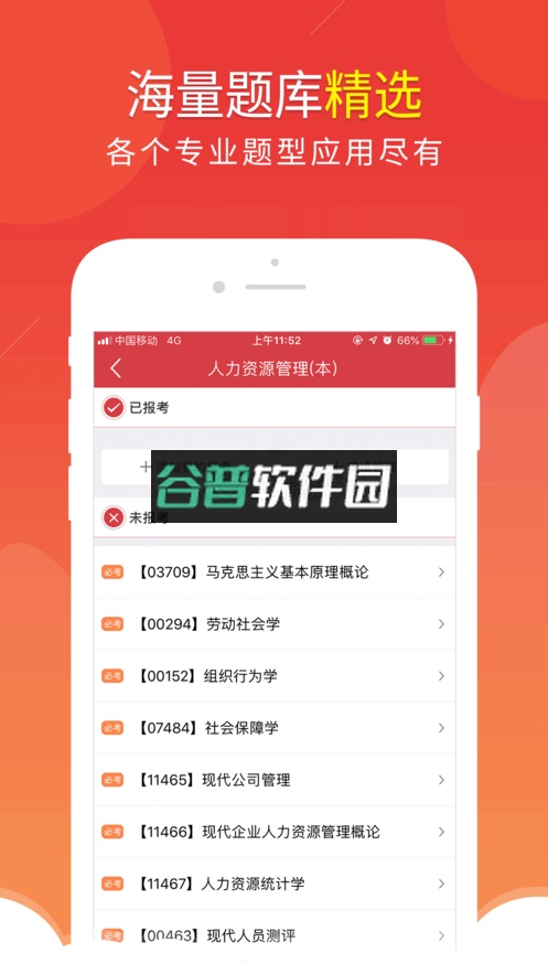 自考笔果题库app下载截图1