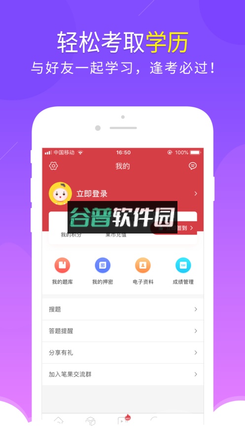 自考笔果题库app下载截图3