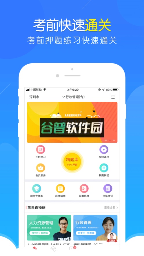 自考笔果题库app下载截图4
