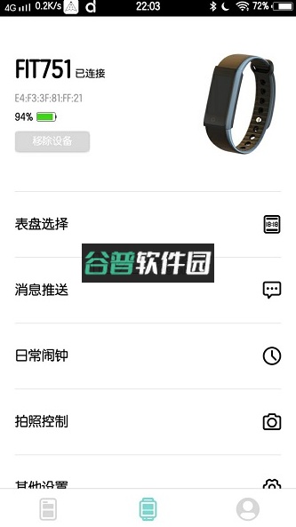 dafit手环app官方版截图1
