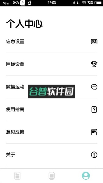 dafit手环app官方版截图3