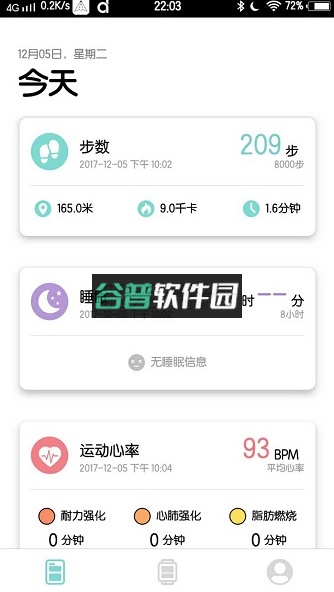 dafit手环app官方版截图4