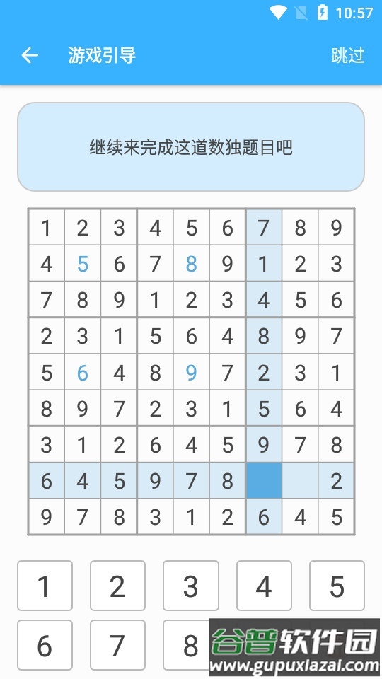 数独大本营最新版截图1