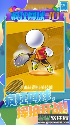 疯狂网球3D官方正版截图1