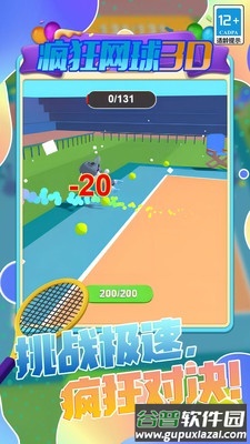 疯狂网球3D官方正版截图2