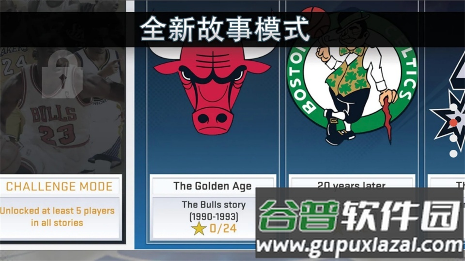 nba2k19手游官方中文版截图2