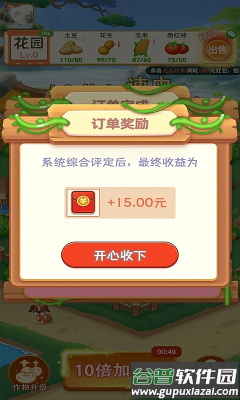 富贵花园app红包版截图3