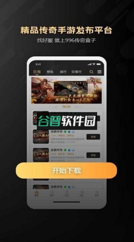 996盒子传奇官方(996传奇盒子)截图4