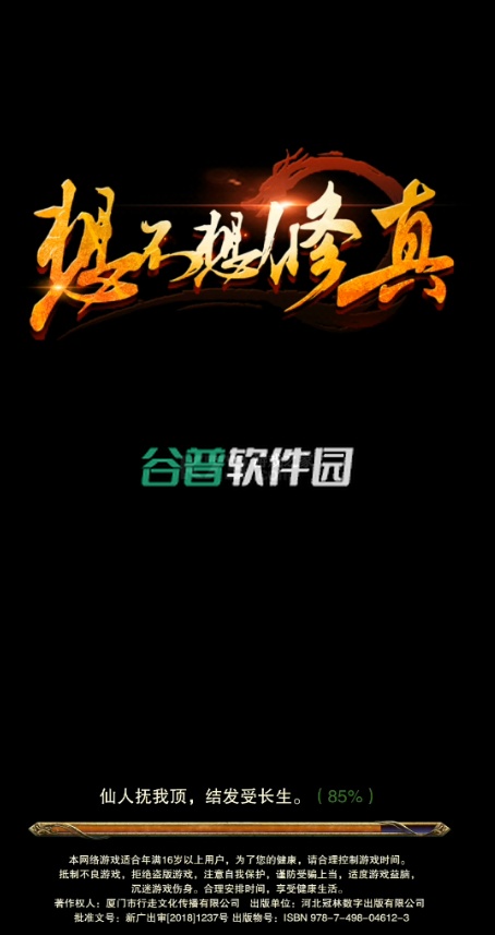 想不想修真官方平台截图2