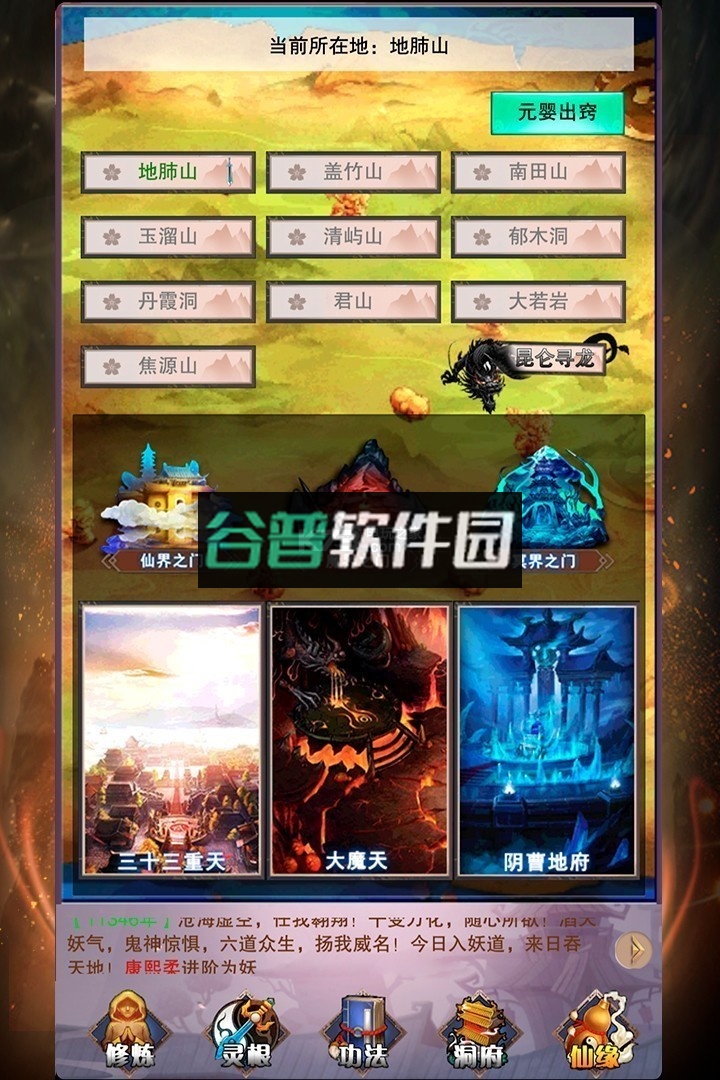 想不想修真官方平台截图3