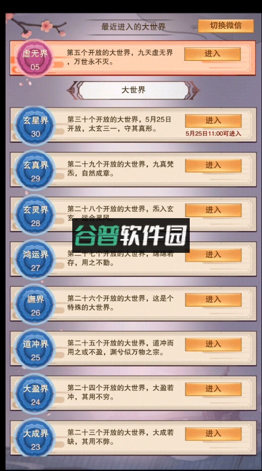 想不想修真官方平台截图4