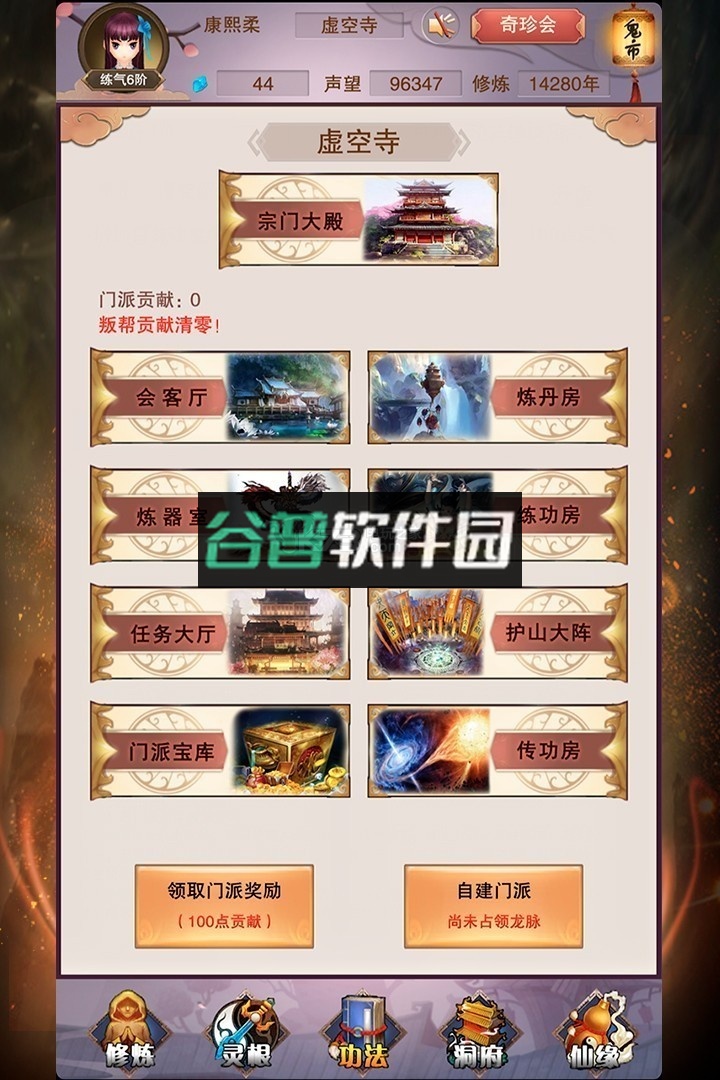 想不想修真官方平台截图5