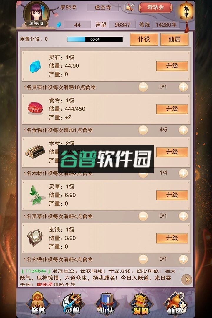 想不想修真官方平台截图6