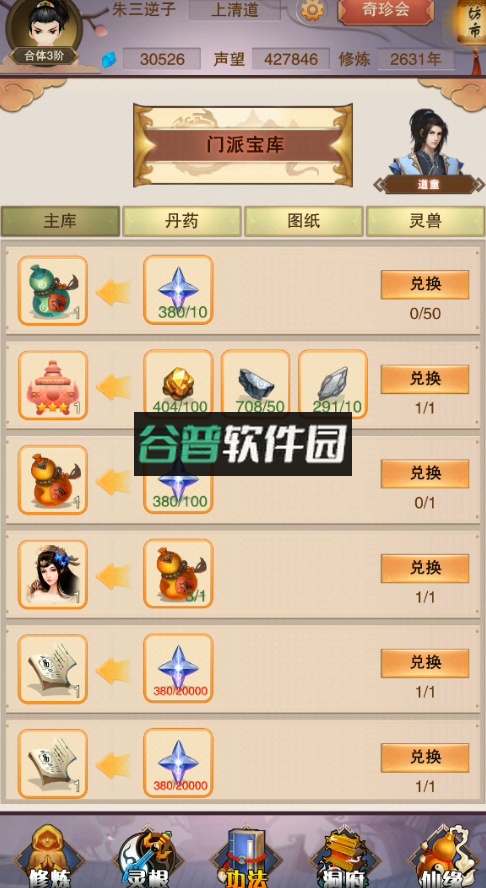 想不想修真官方平台截图8