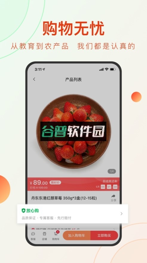 东方甄选直播平台截图3