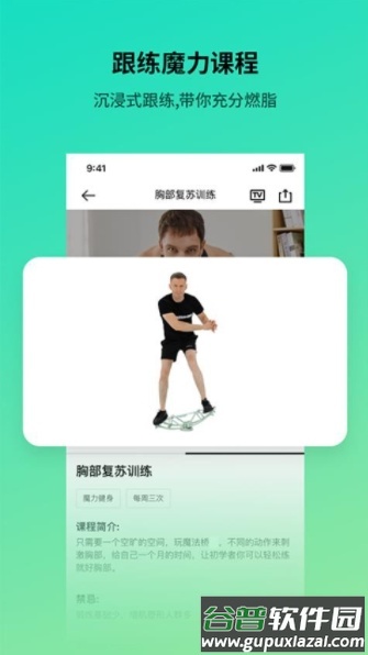 魔力健身app手机版截图4
