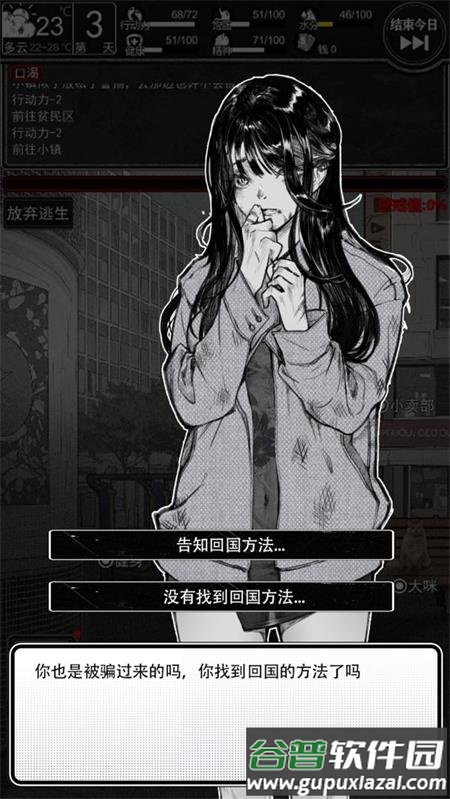 逃离园区绝望求生之旅官方最新版截图3