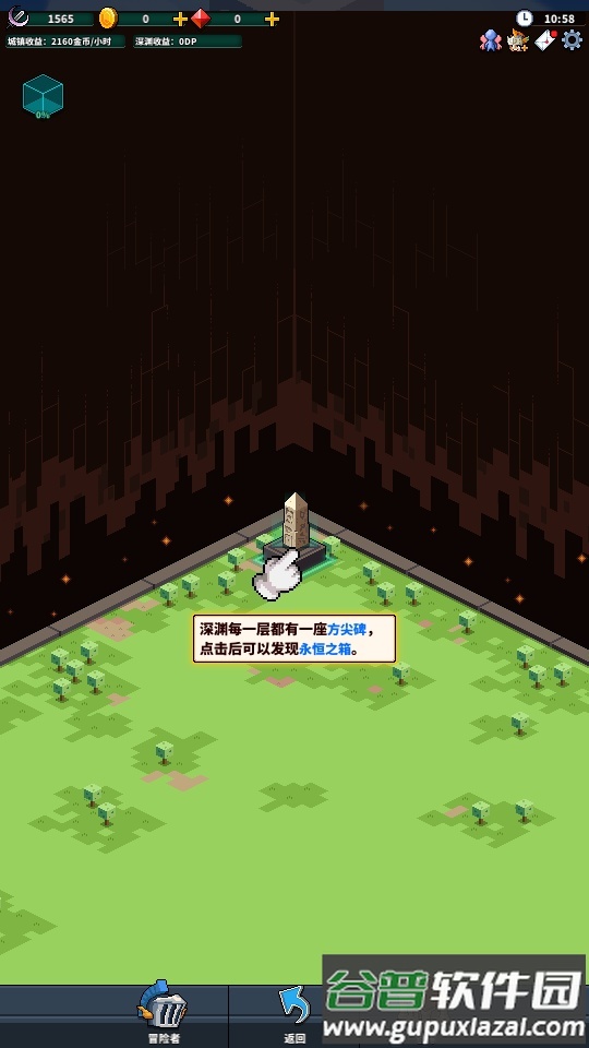 冒险与深渊手游v1.4.1截图3