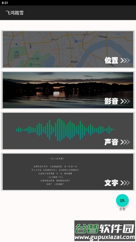 飞鸿踏雪app官方版截图1