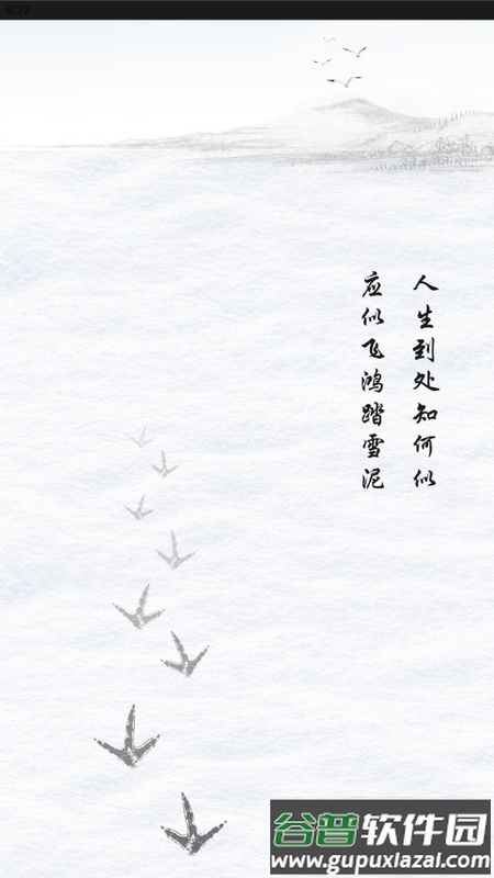 飞鸿踏雪app官方版截图6