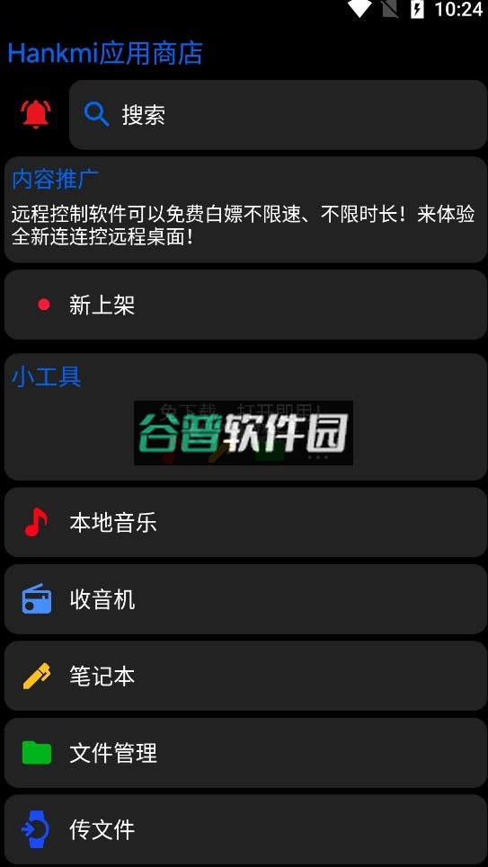 汉克米应用商店最新版截图4