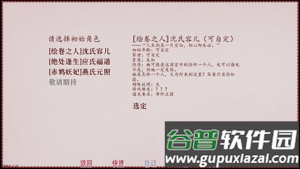 深宫曲 0.56版截图1