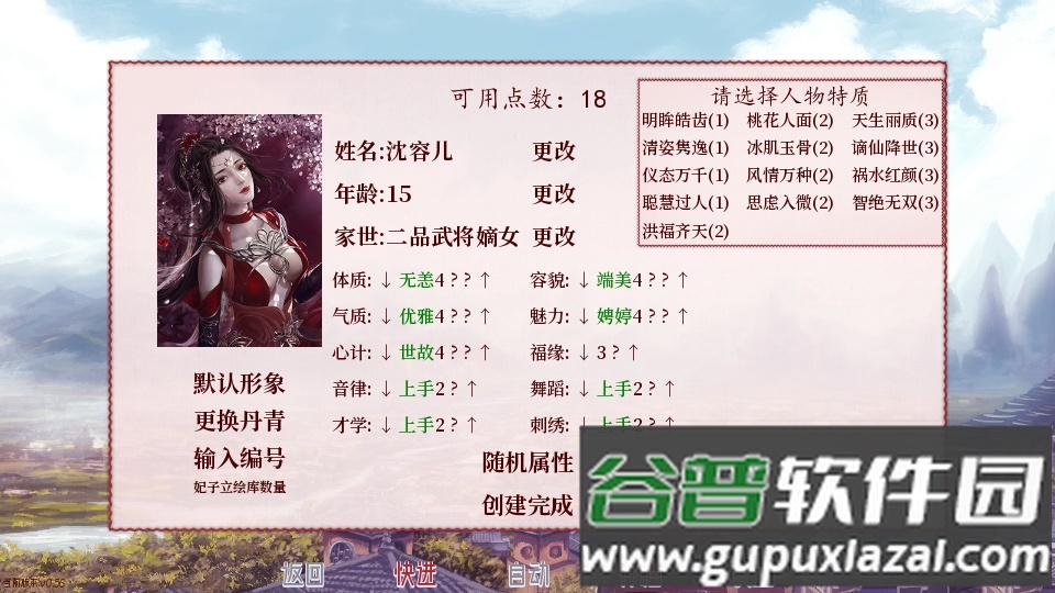 深宫曲 0.56版截图2