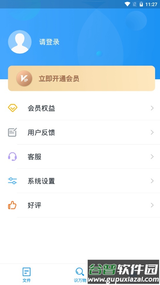 扫描仪识别全能王软件截图1