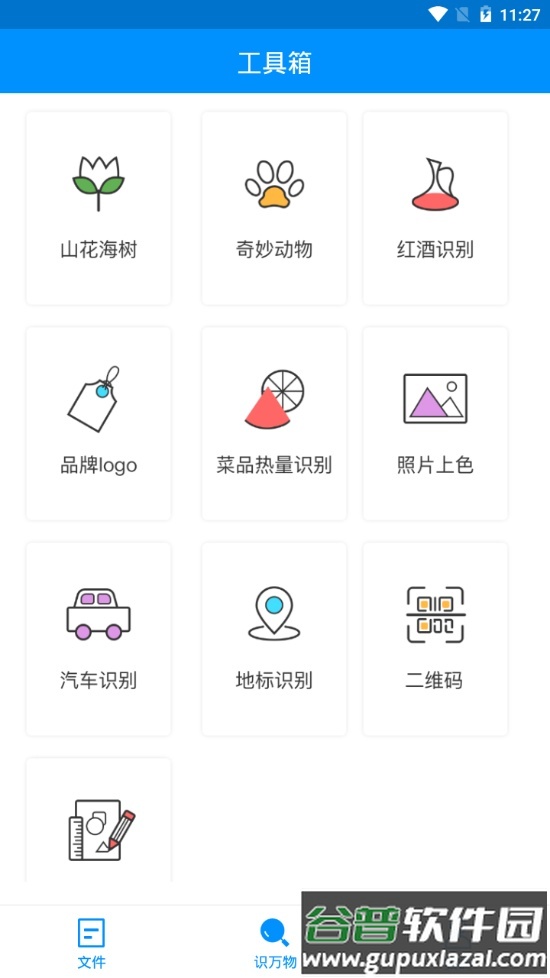 扫描仪识别全能王软件截图2